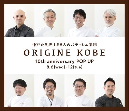 〈ORIGINE KOBE 10th Anniversary〉 POP-UP SHOP＠大丸神戸店③