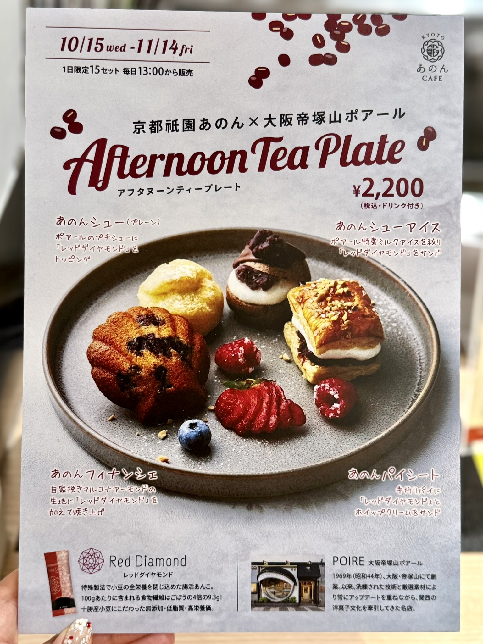 京都祇園あのん 10周年記念 特別コラボレーション