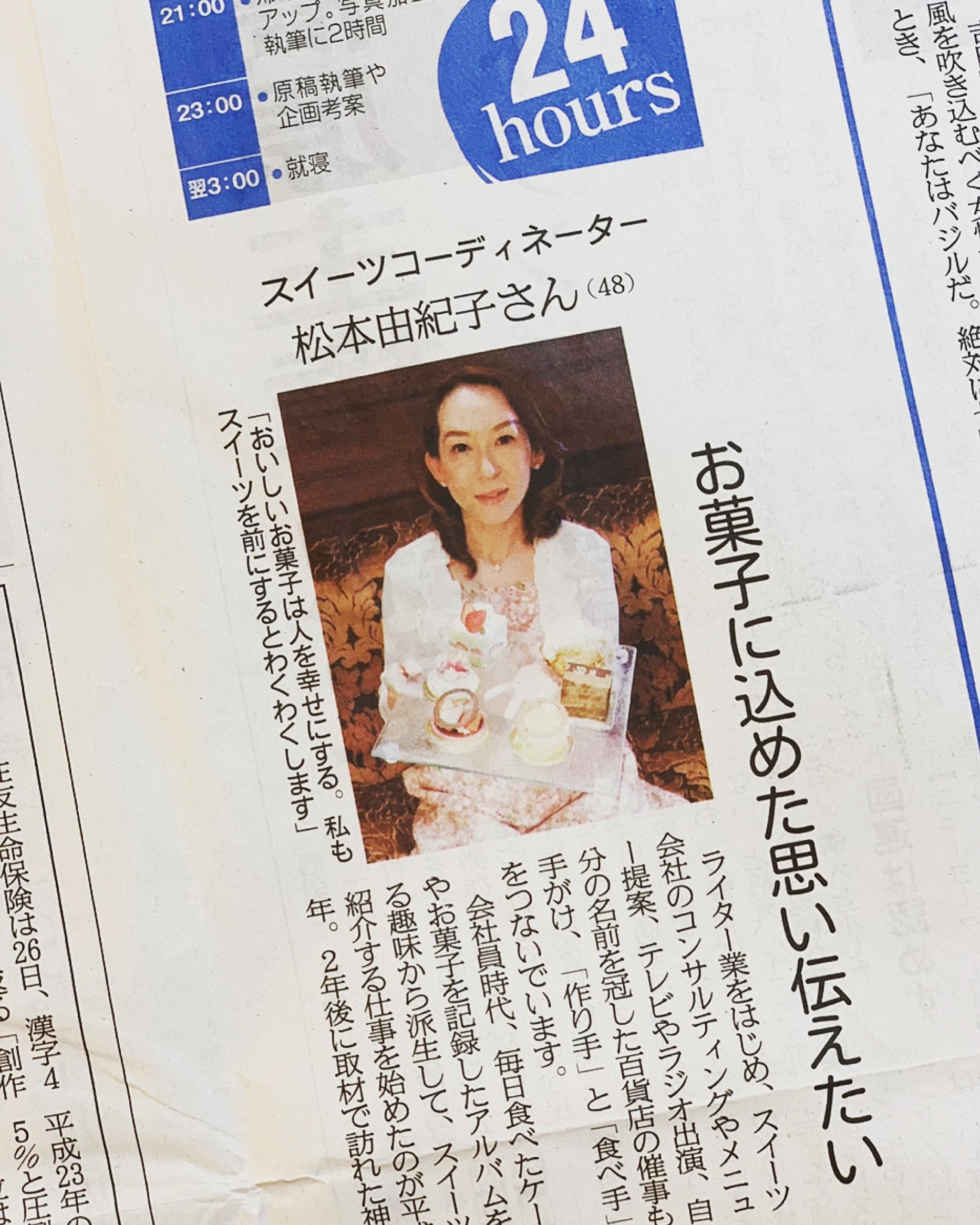 産経新聞に掲載していただきました！